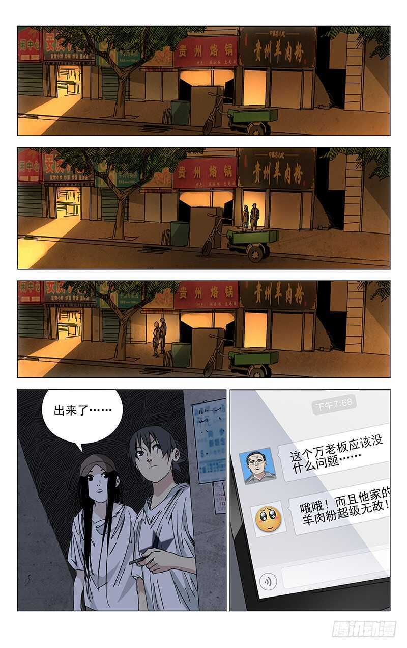 一人之下首测漫画,203.大慈大悲手1图