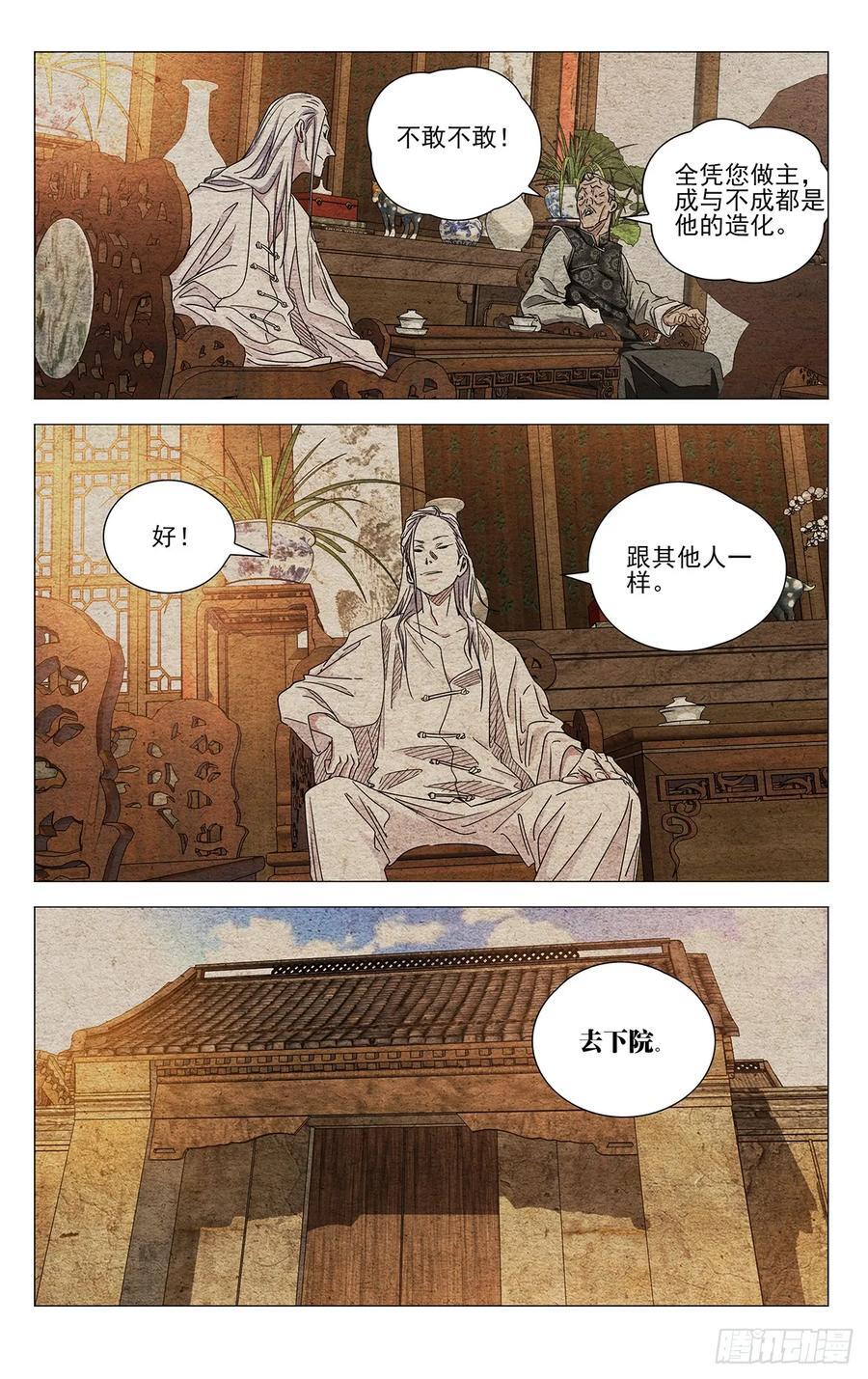 一人之下第三季免费观看全集动漫漫画,6312图