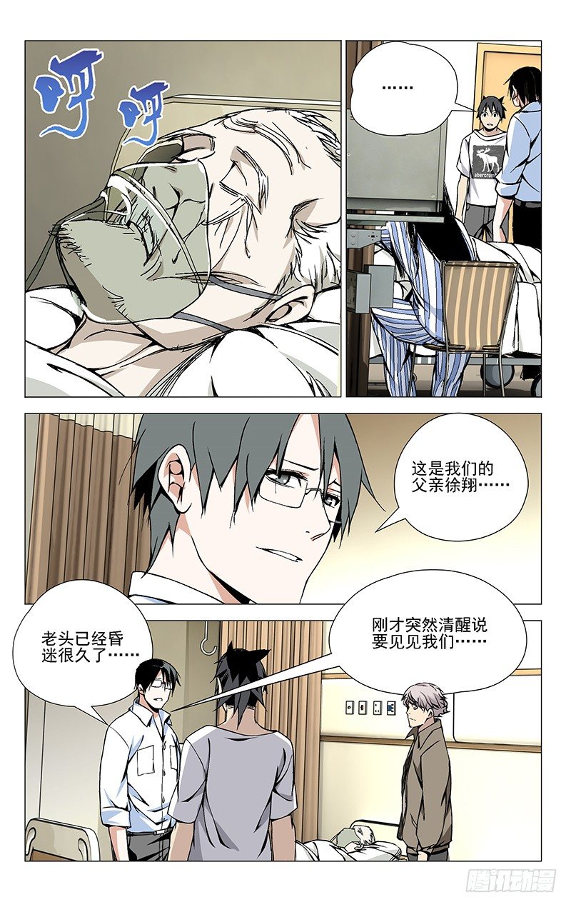 一人之下第三季免费观看全集动漫漫画,41.凶手2图