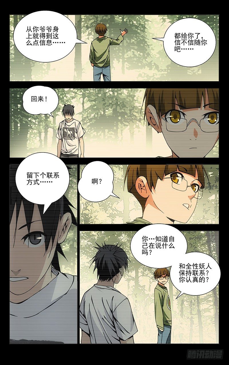 一人之下第四季免费观看完整版漫画,112.吕良2图