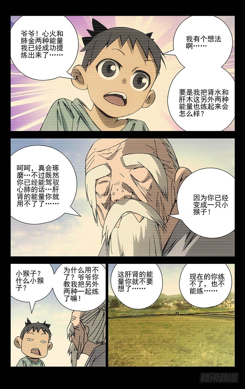 一人之下首测漫画,136.猴与猪2图