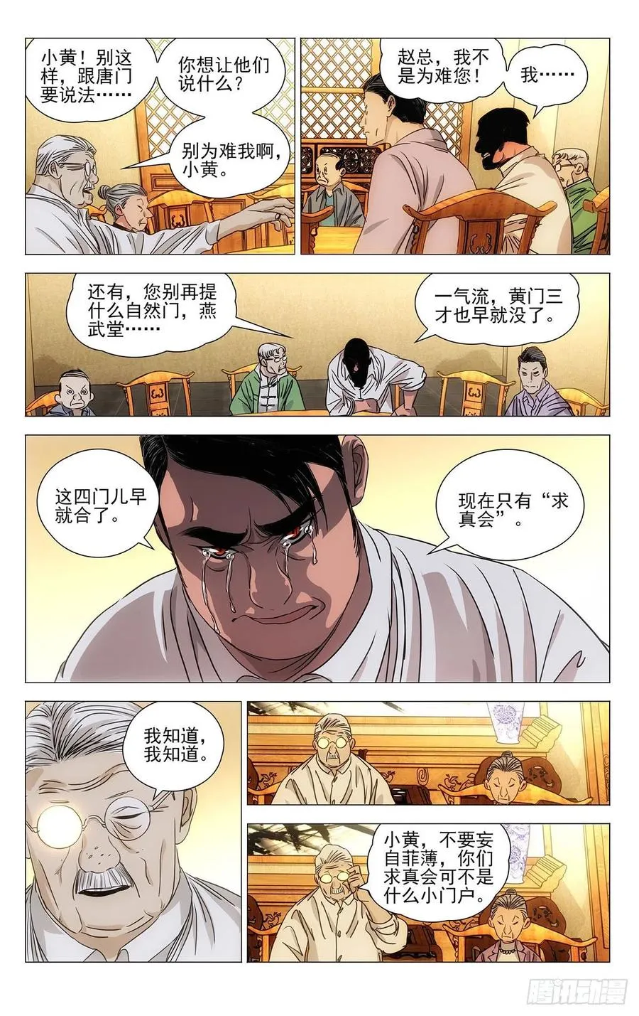 一人之下游戏官网漫画,517 安抚2图