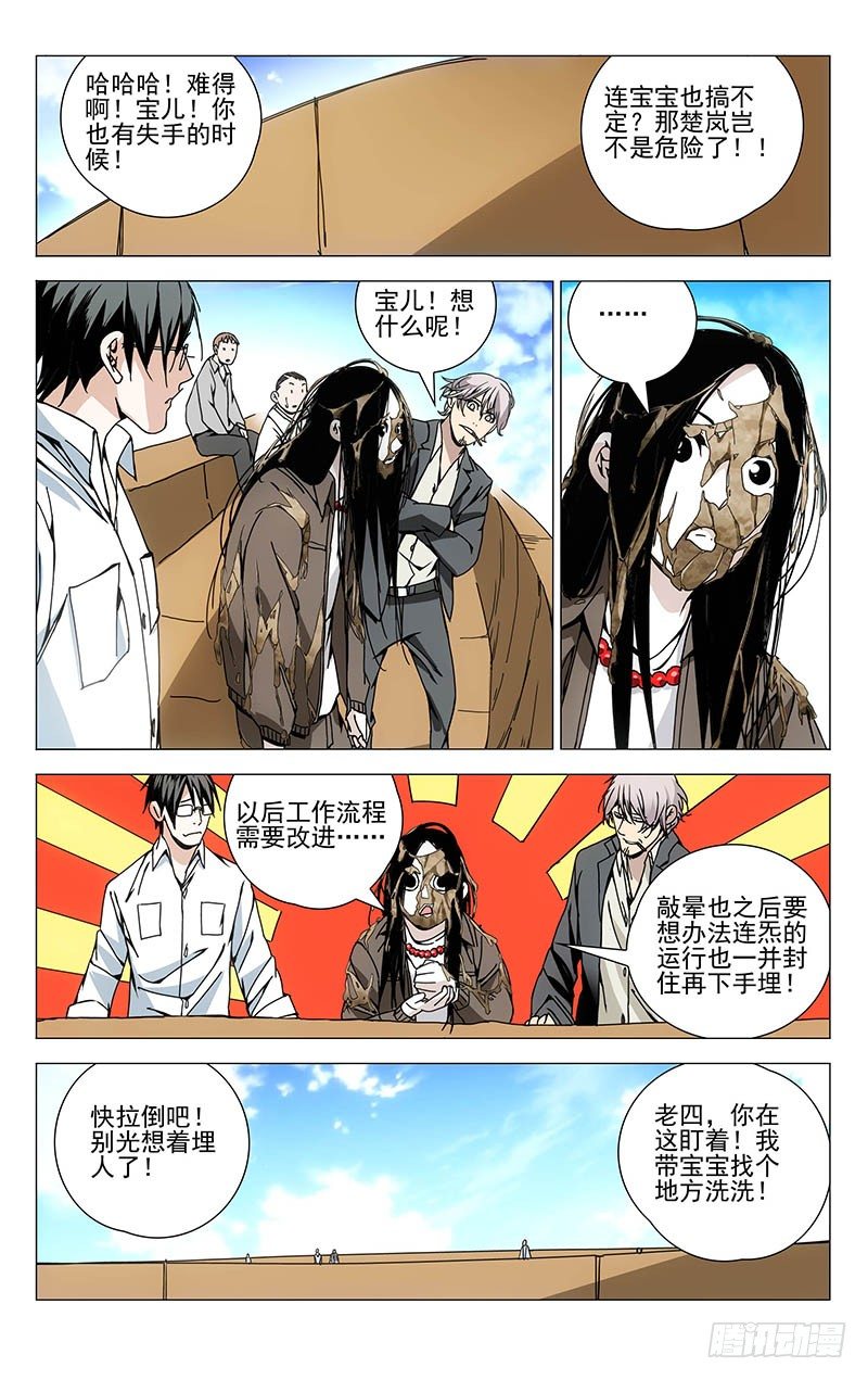 一人之下陈朵漫画,120.常清静2图