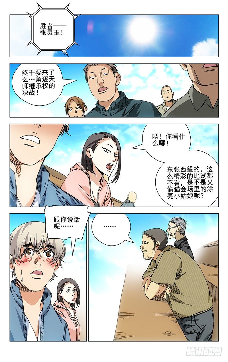 一人之下漫画,130.西方异人1图