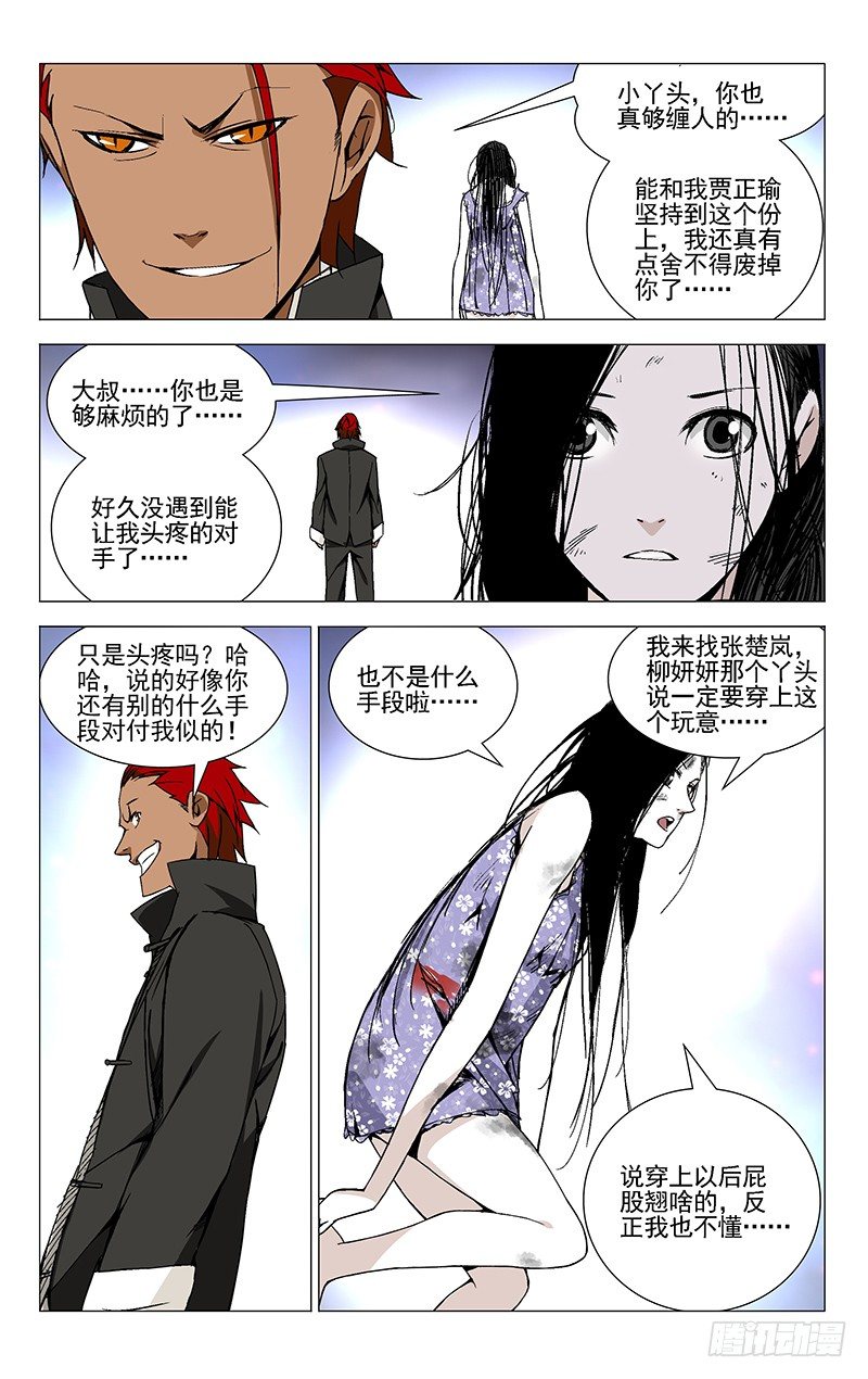 一人之下首测漫画,34.打赌2图