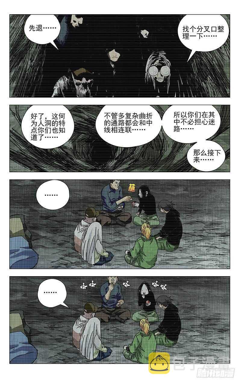 一人之下电视剧漫画,336 何为人；诚2图