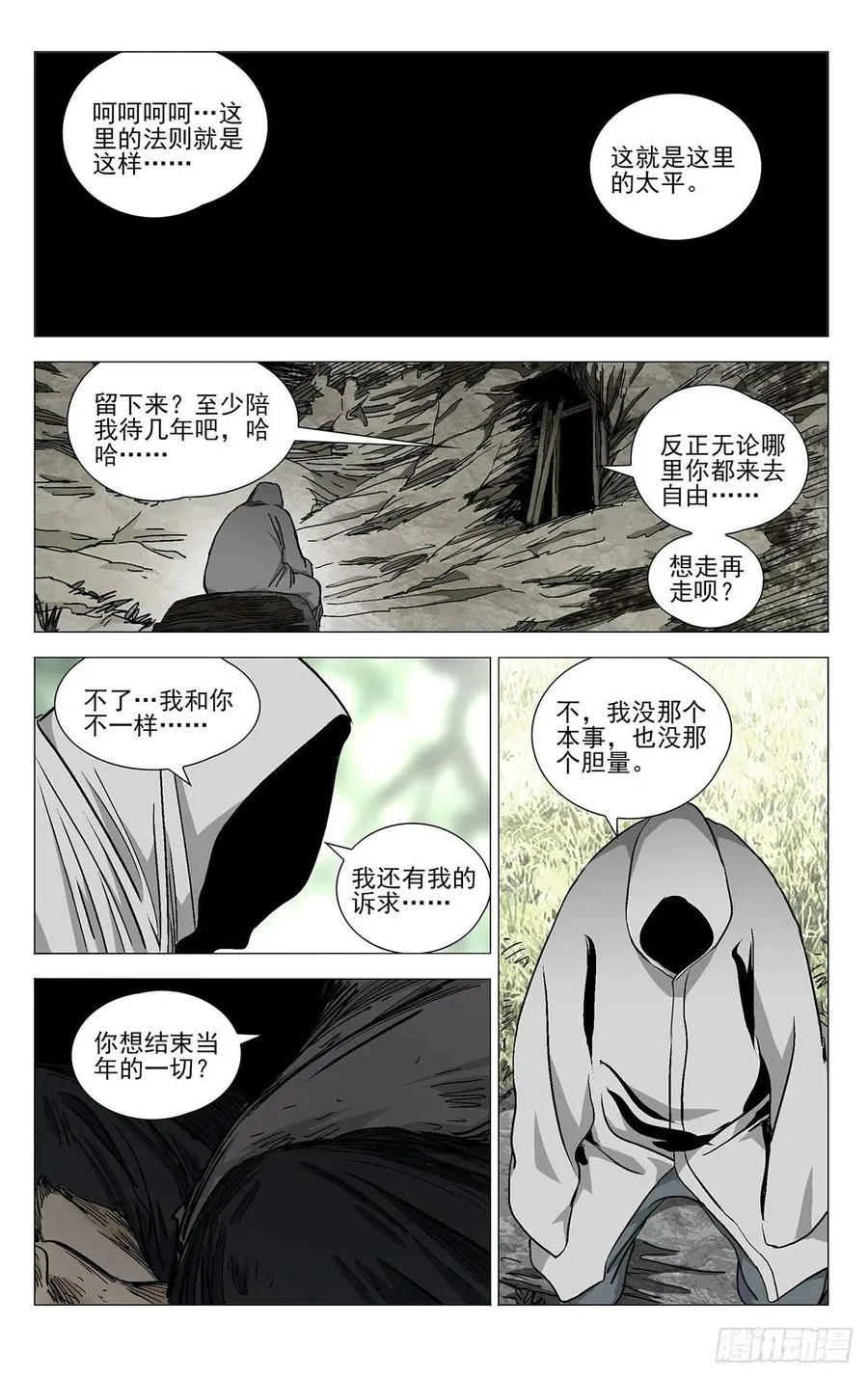 一人之下第四季免费观看全集动漫漫画,530 执念2图