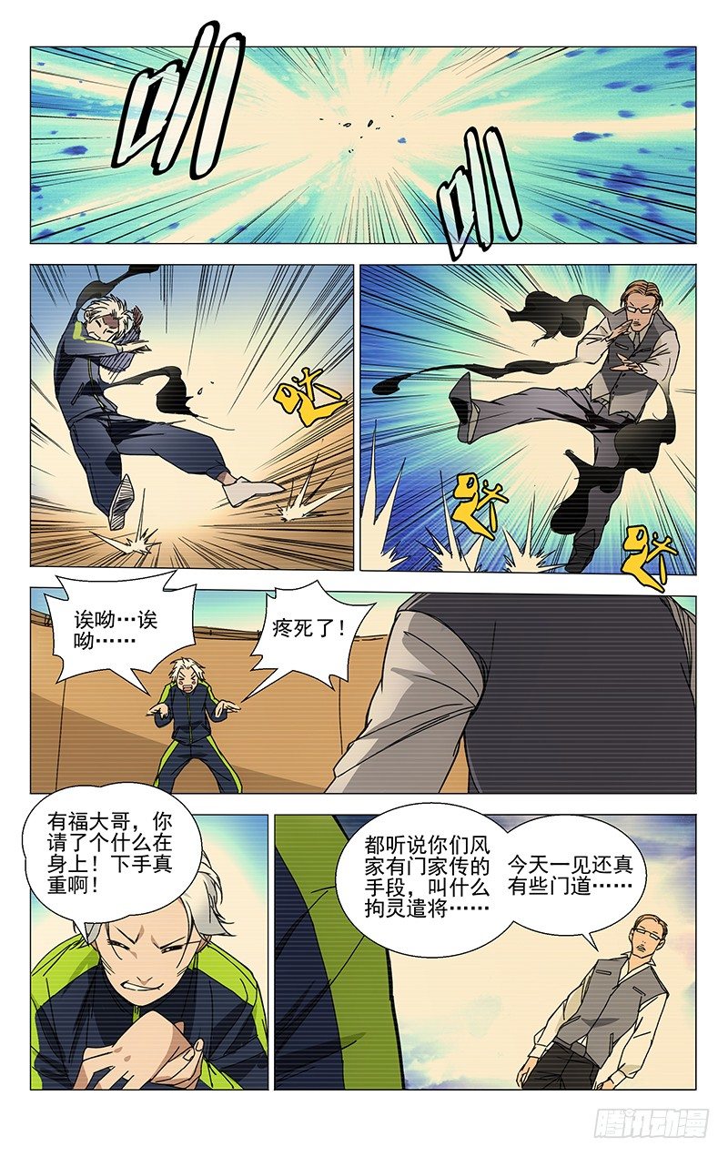 一人之下最强官方排名漫画,117.来吧柳大爷！2图