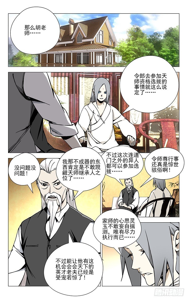 一人之下纳森岛篇漫画,38.刮骨刀1图