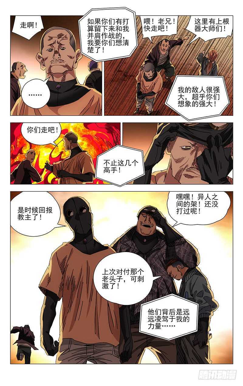 一人之下万人之上的一人指的是谁漫画,274 热血的战前动员1图