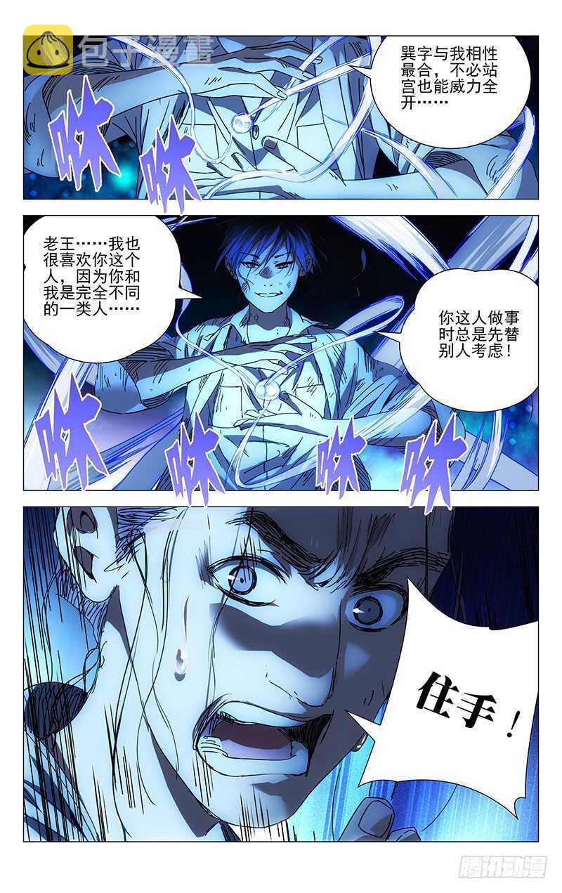 一人之下电影版漫画,228.“利己”2图