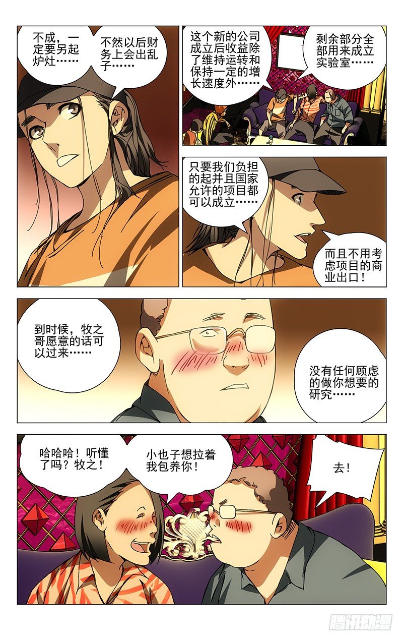 一人之下4漫画,179.我们一起开公司吧2图