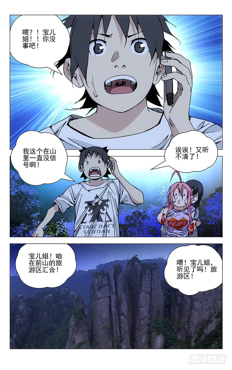 一人之下万人上代表什么生肖漫画,167.汇合2图