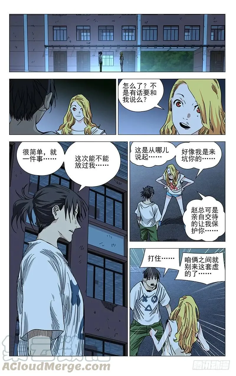 一人之下漫画,418 真正的样子1图