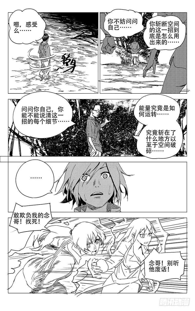 一人之下漫画在线免费阅读下拉式漫画,236.真实与虚幻【黑白】2图