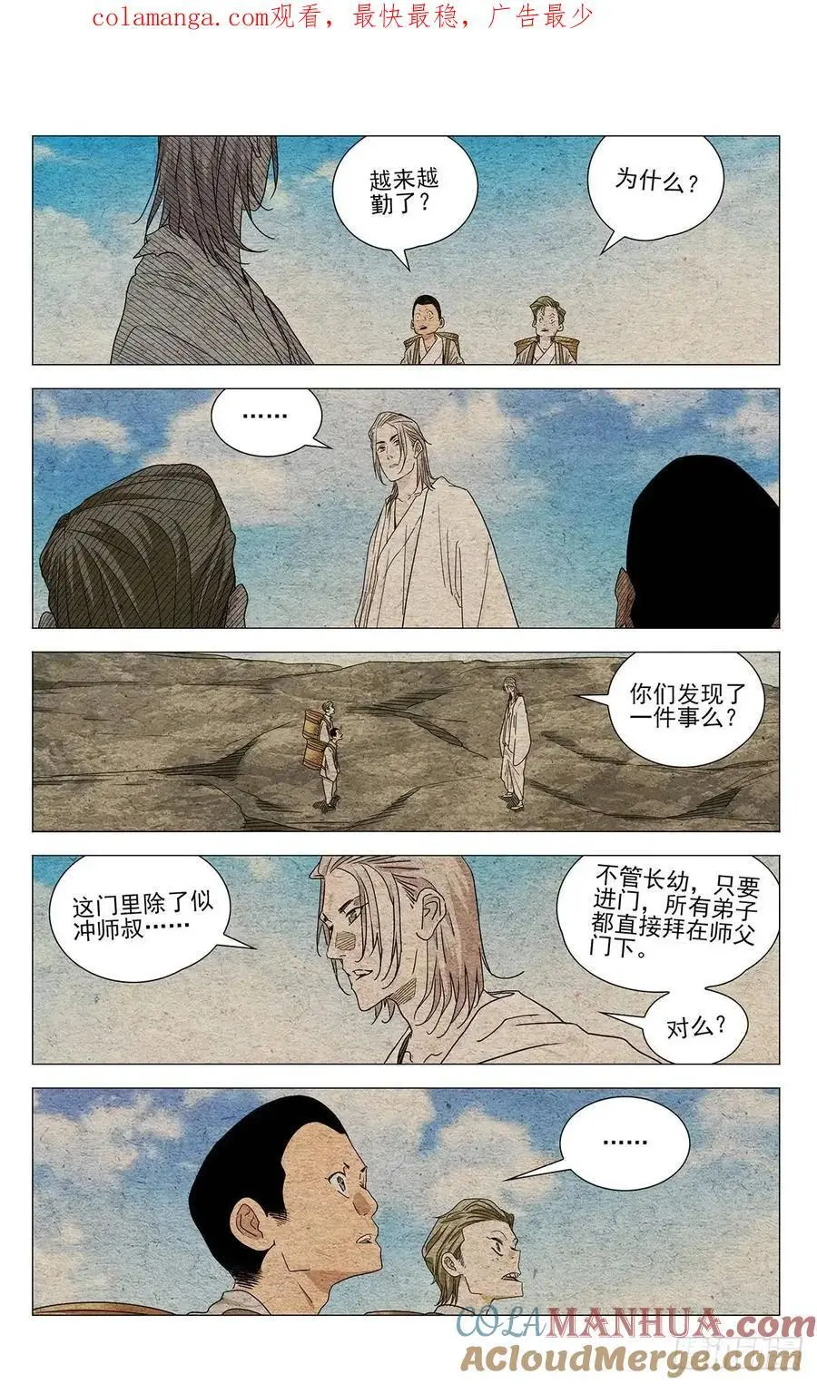 一人之下漫画,6511图