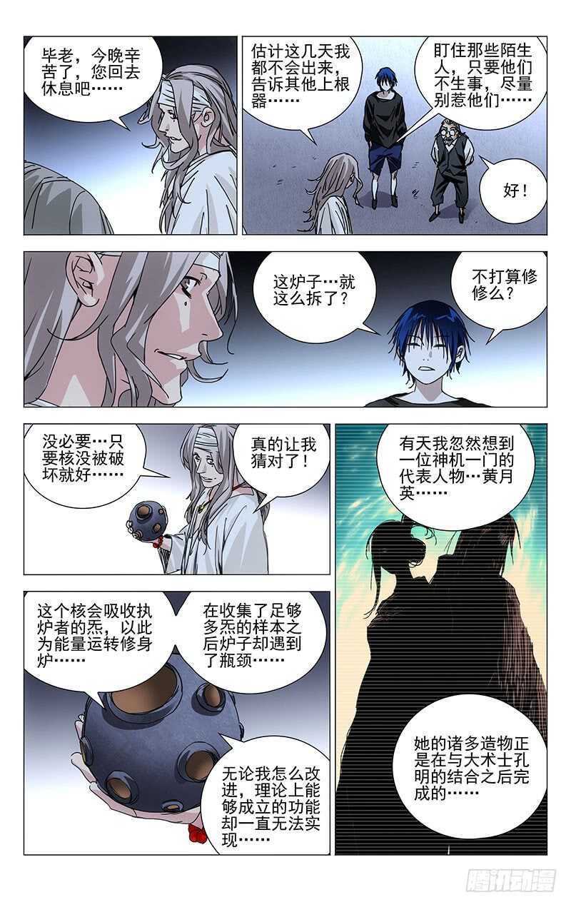 一人之下万人之上的一人指的是谁漫画,239.神机与术1图