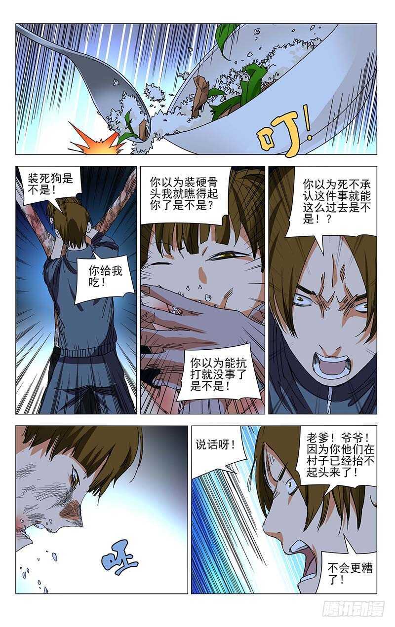 一人之下首测漫画,368 您知道什么是双全手吗？2图