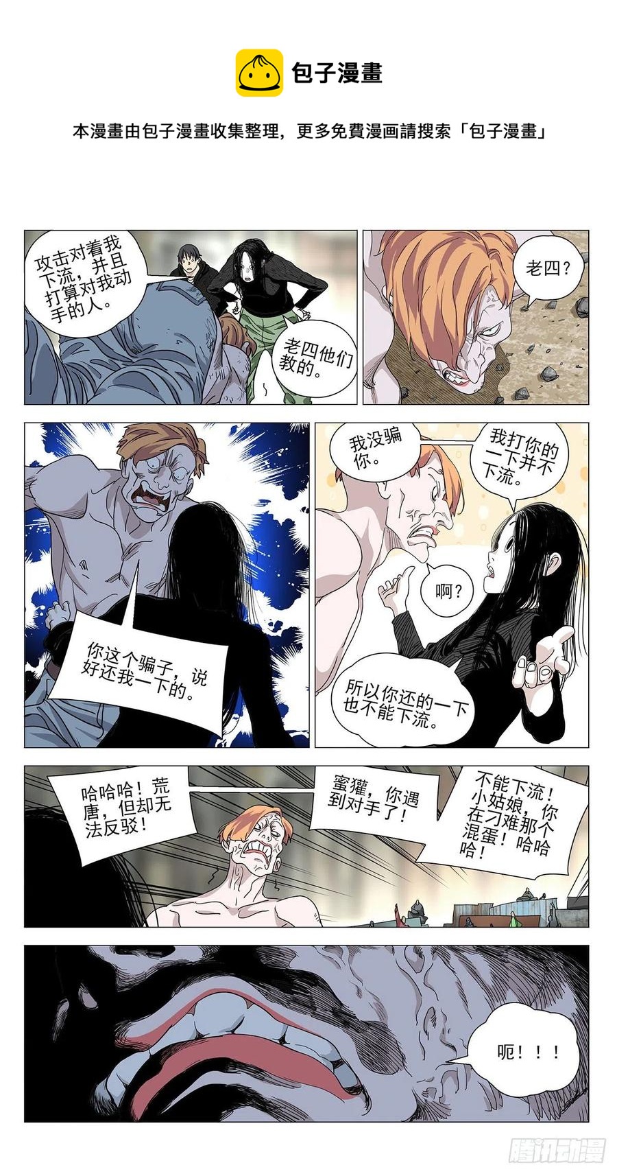 一人之下漫画讲解漫画,5582图