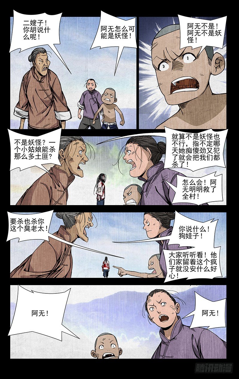 一人之下第4季漫画,48.怪物2图