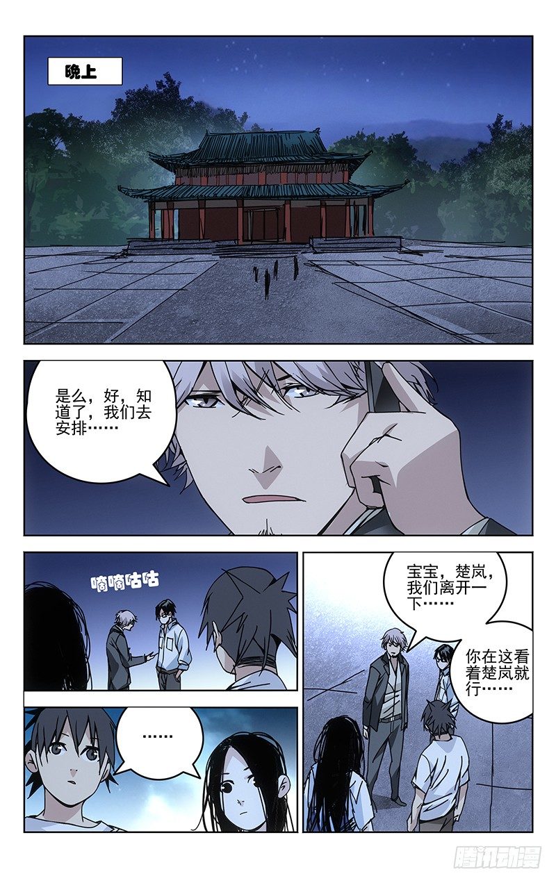 一人之下异人disco漫画,143.五百块1图