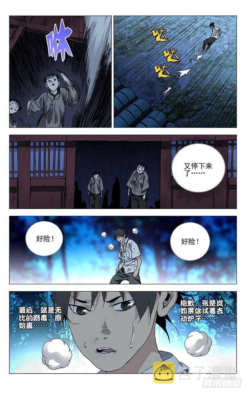 一人之下第二季漫画,288差点被“松花蛋”打出大结局2图