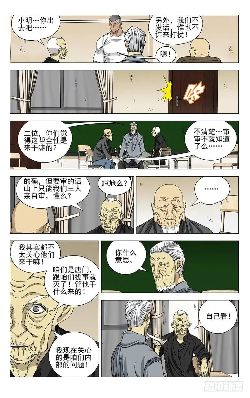 一人之下第4季漫画,426 做错了么……2图