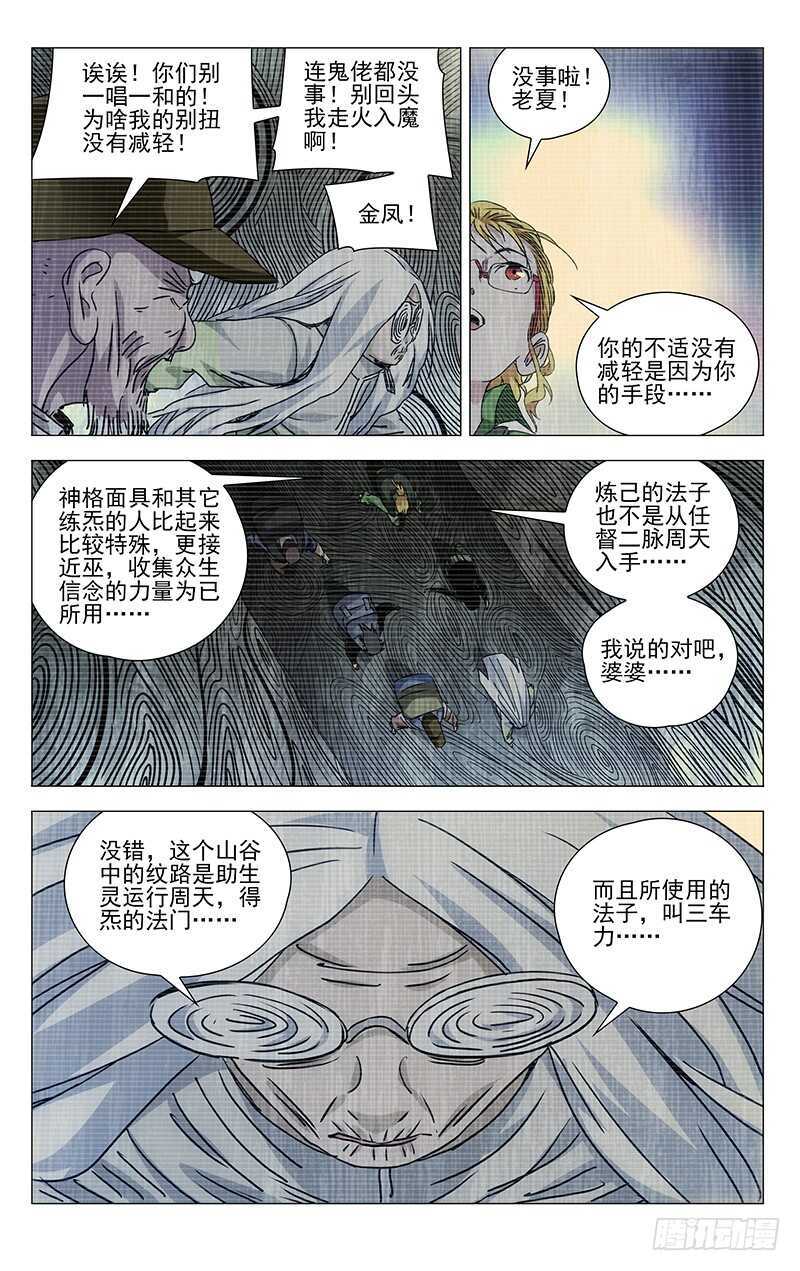 一人之下首测漫画,335 三车力1图