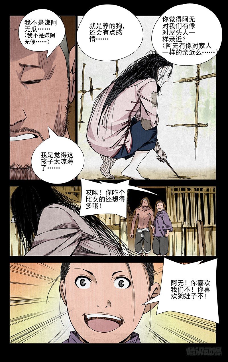 一人之下第一季漫画,45.喜欢是什么1图