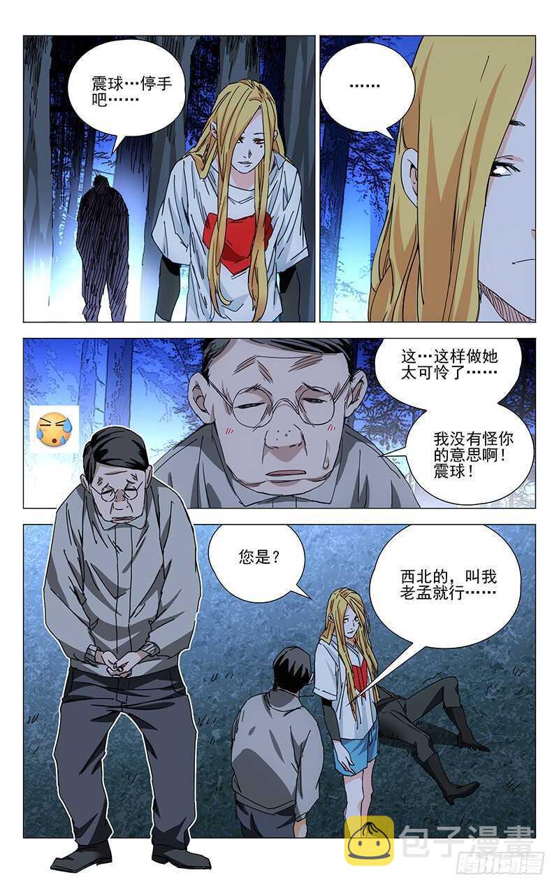 一人之下漫画,208.药仙会1图