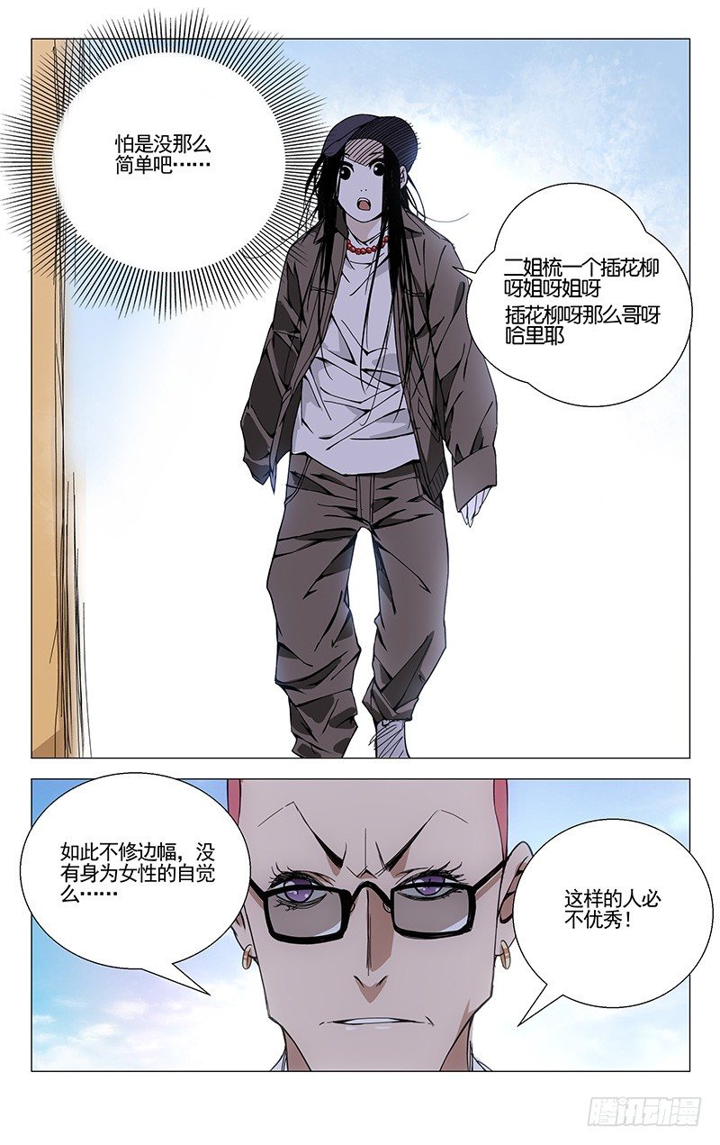 一人之下黑管漫画,79.冯宝宝VS王二狗2图