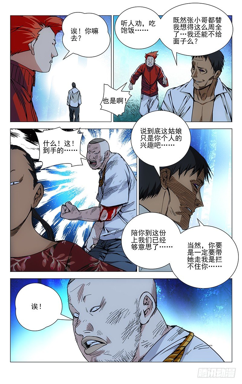 一人之下陈朵漫画,164.活着本身就是奇迹1图