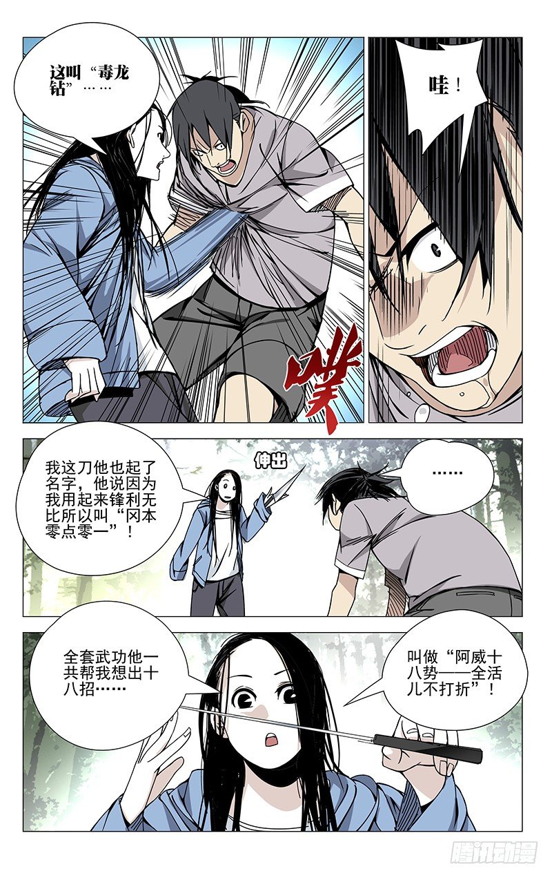 一人之下异人disco漫画,60.阿威十八式2图