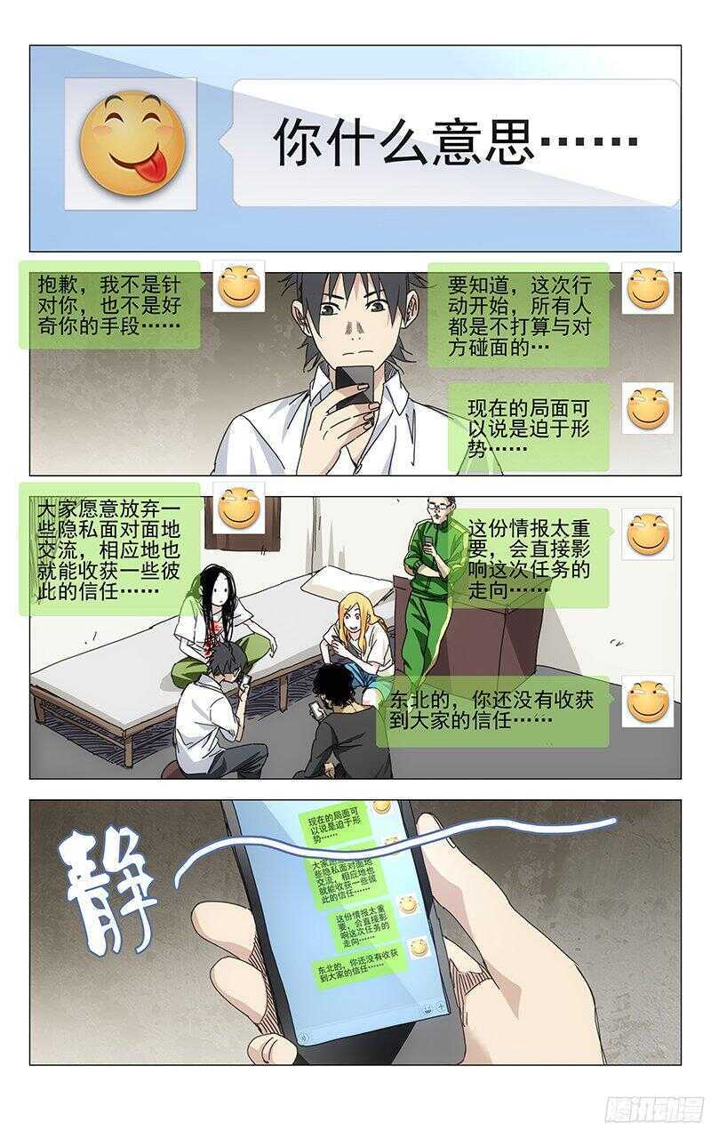 一人之下陈朵漫画,242.在笑1图