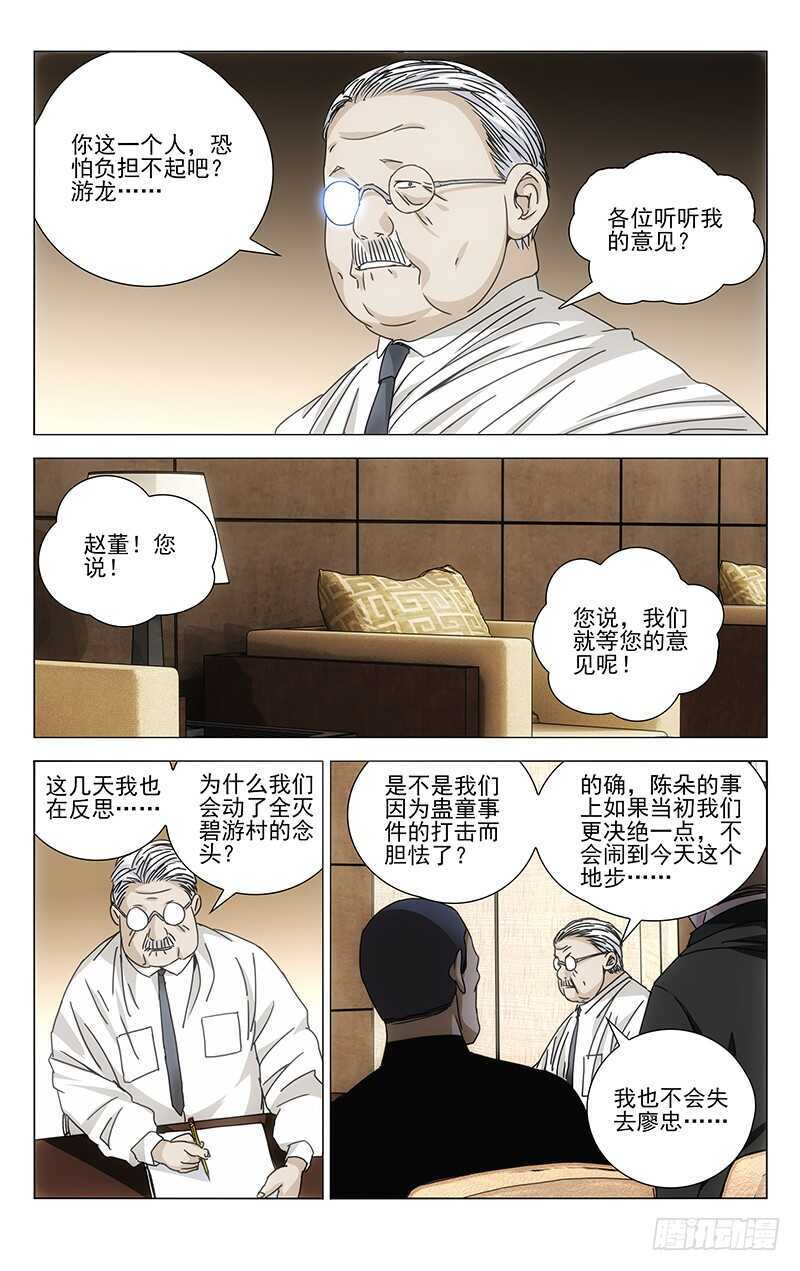 一人之下第1季漫画,260 “公司”高层会议1图