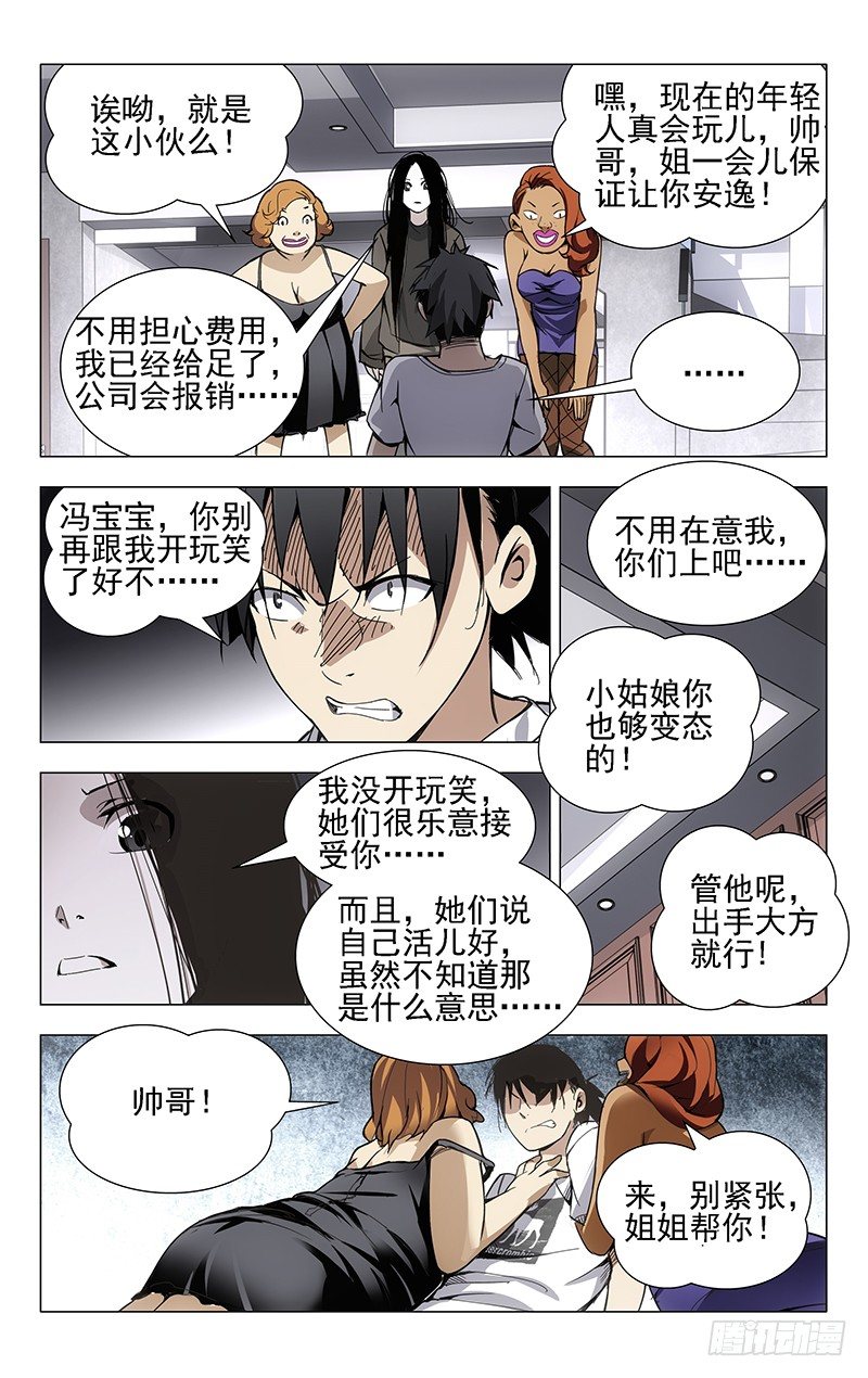 一人之下漫画免费漫画,28.好感度减101图