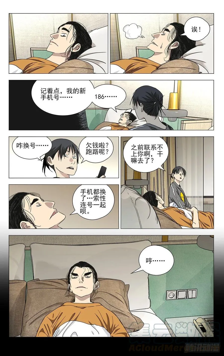 一人之下漫画讲解漫画,511 处理一些私事1图