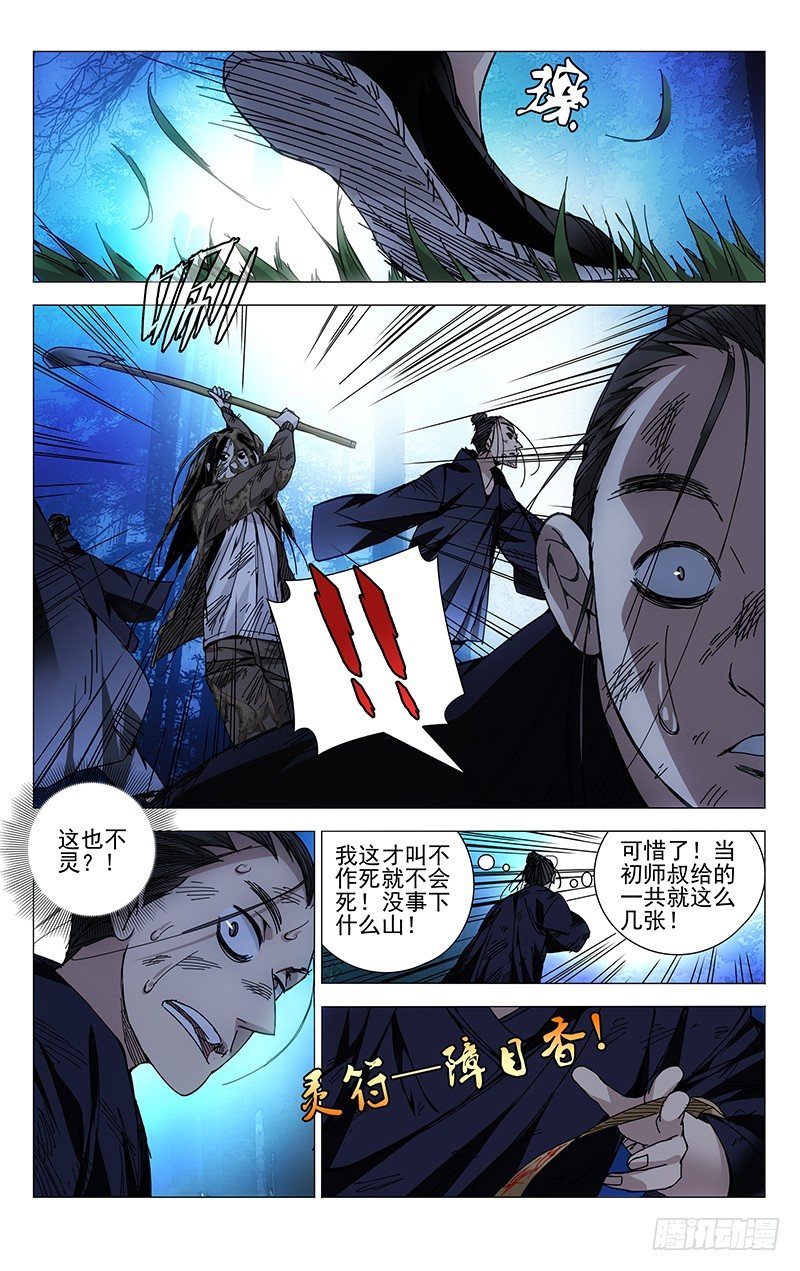 一人之下漫画,119.大姐你看看周围！2图