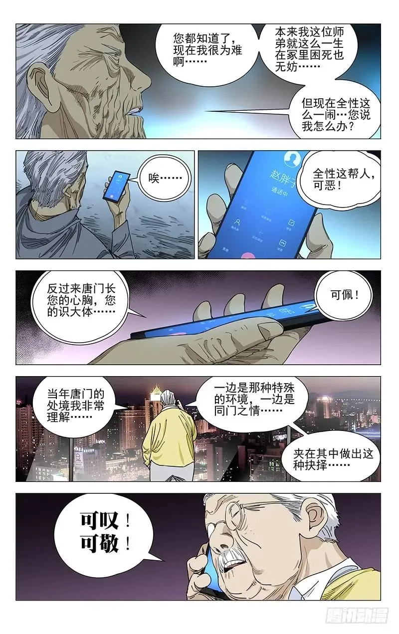 一人之下纳森岛篇漫画,452 重见天日2图