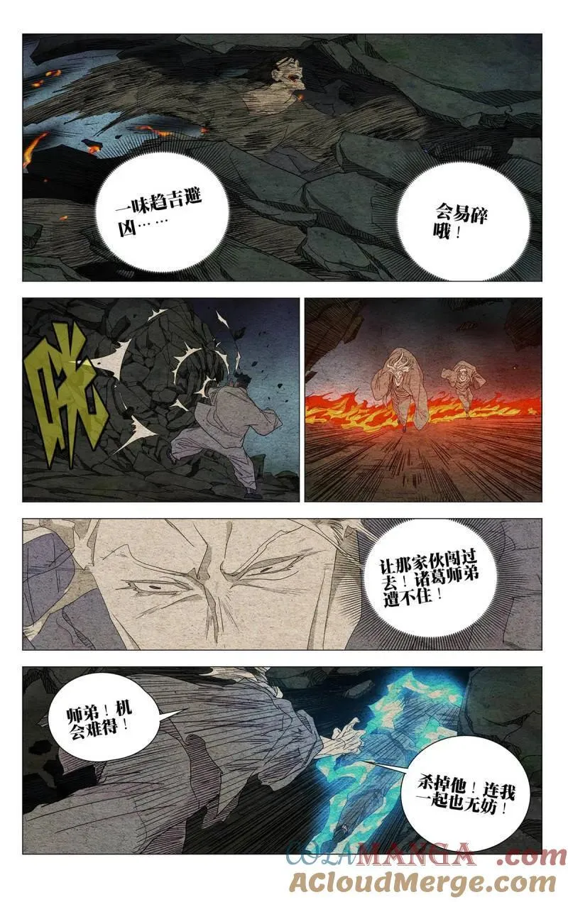 一人之下真人版漫画,第687话 6681图