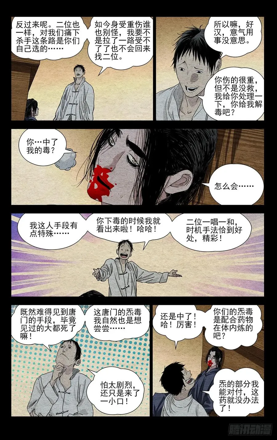 一人之下最强官方排名漫画,470 做个交易2图