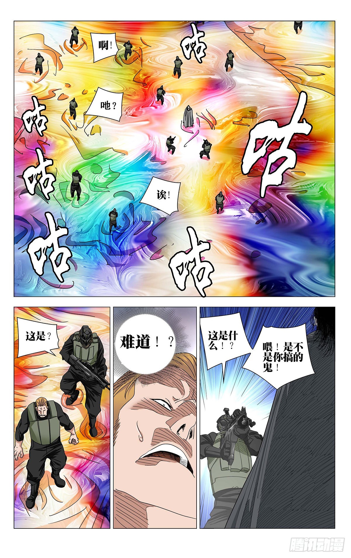 一人之下漫画,5922图