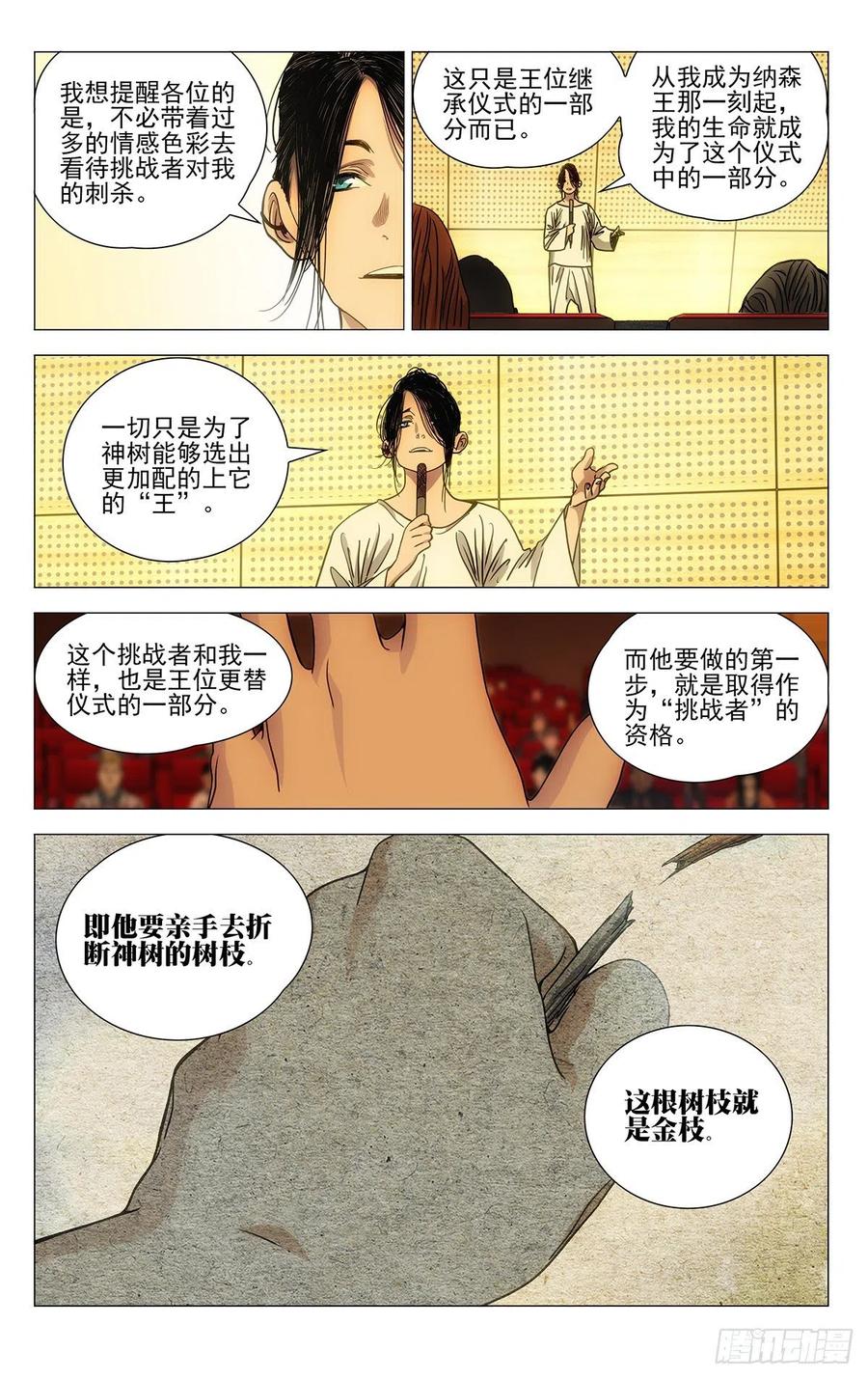 一人之下第3季漫画,5382图