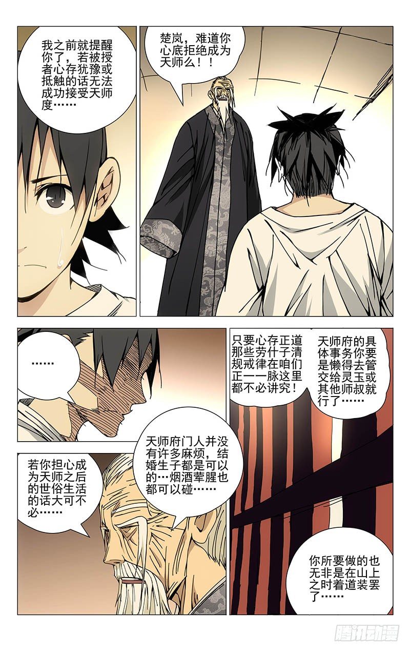 一人之下陈朵漫画,154.不拔一毛2图