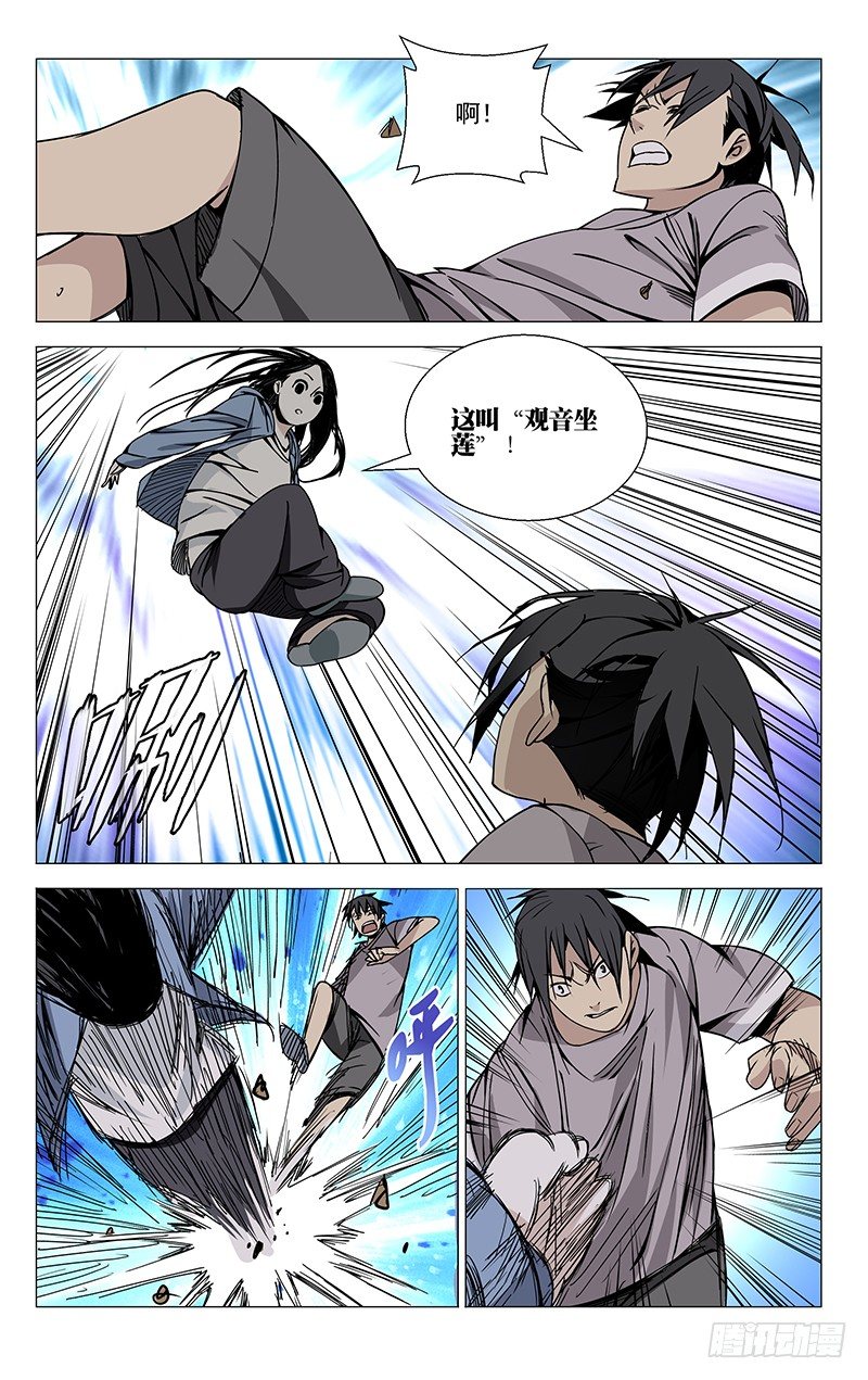 一人之下异人disco漫画,60.阿威十八式1图