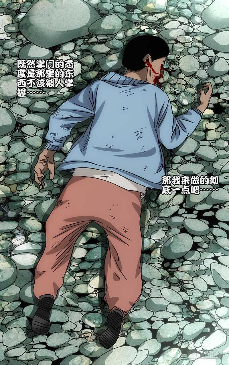 一人之下异人disco漫画,361 怎样的脊梁1图