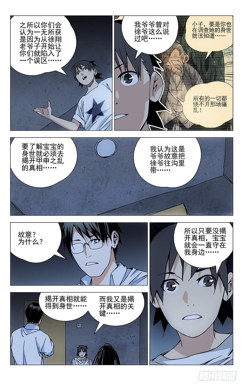 一人之下第4季漫画,183.天师度与守宫砂2图