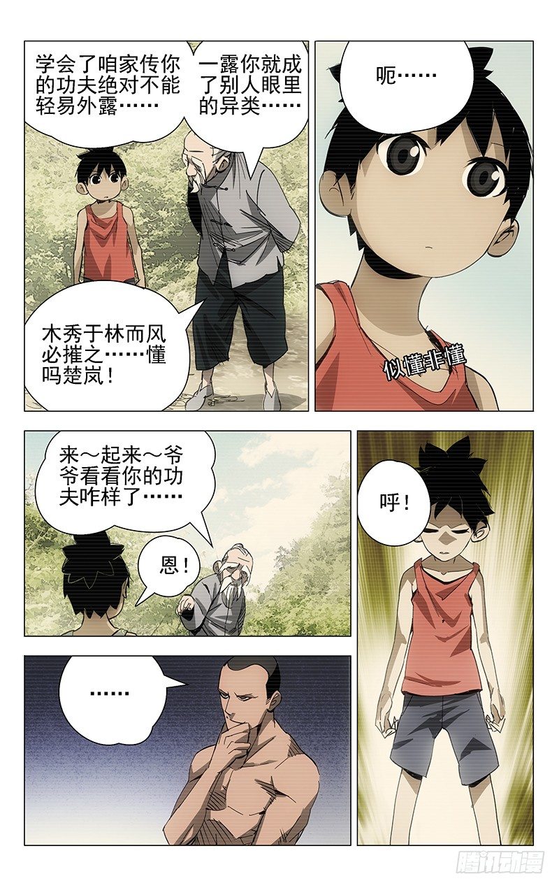 一人之下第三季免费观看全集动漫漫画,7.张楚岚21图