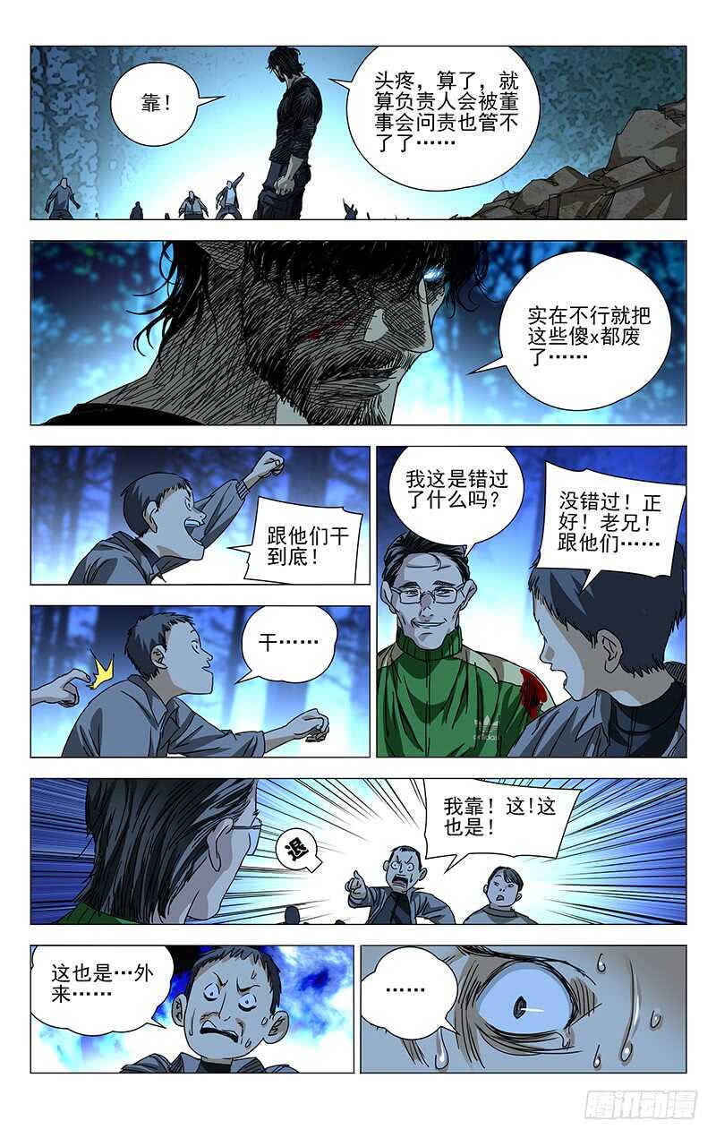 一人之下3季在线观看免费漫画,283 你们什么都剩不下2图