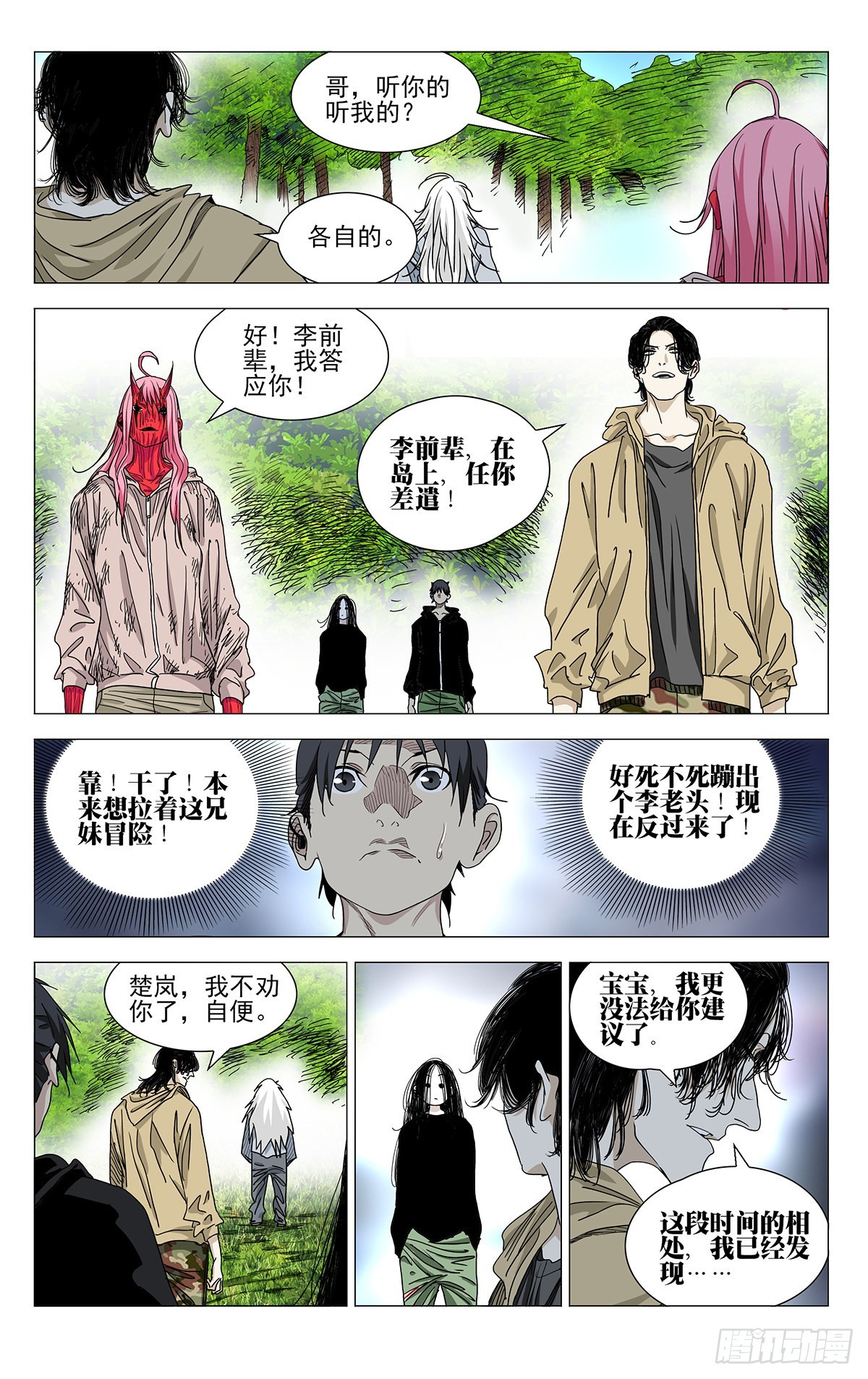 一人之下纳森岛篇漫画,5842图